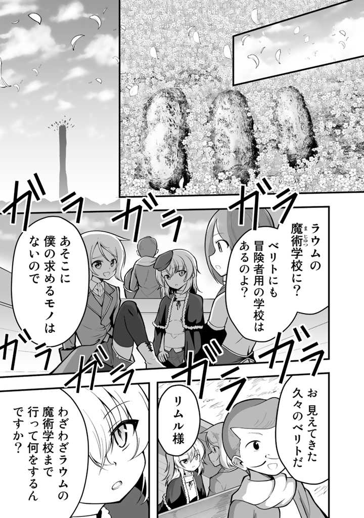 世界樹の下から始める半竜少女と僕の無双ライフ 第5.2話 - Page 9