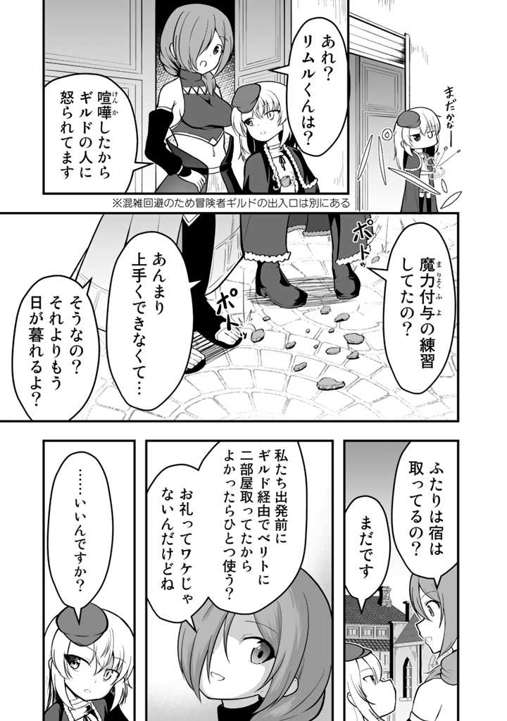 世界樹の下から始める半竜少女と僕の無双ライフ 第6.1話 - Page 5