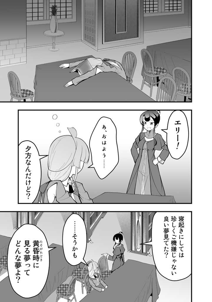 世界樹の下から始める半竜少女と僕の無双ライフ 第7.2話 - Page 16