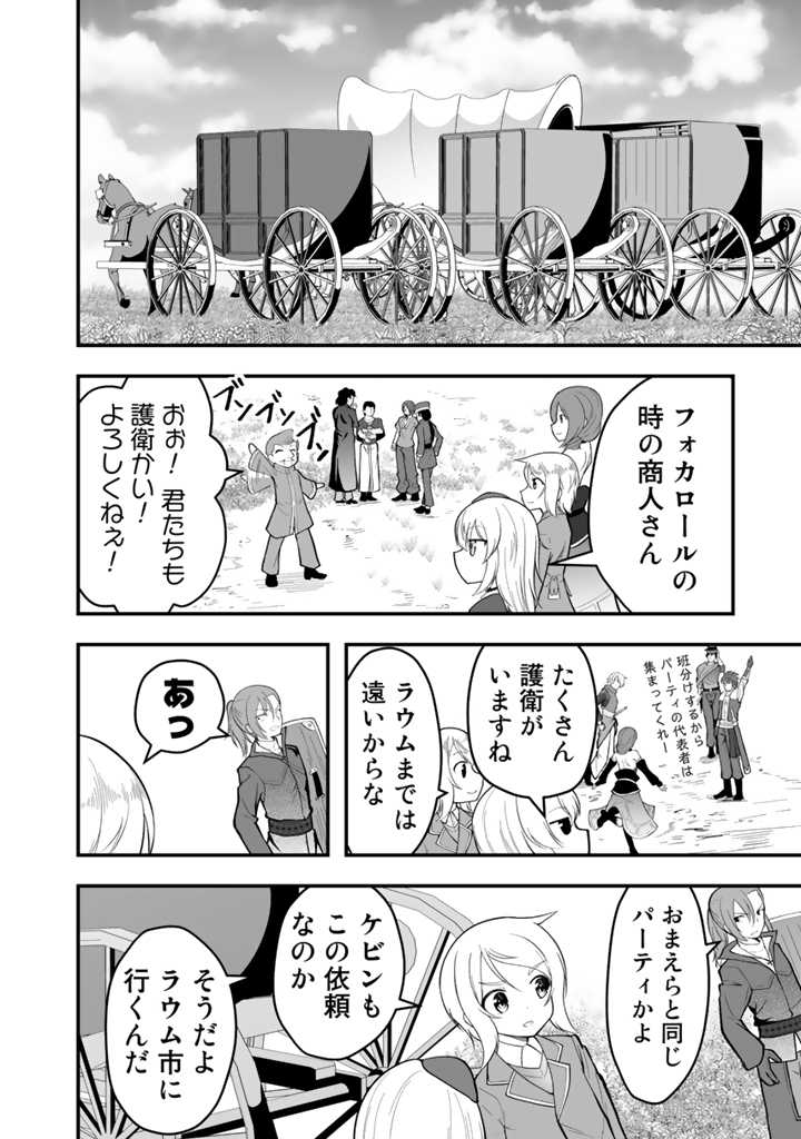 世界樹の下から始める半竜少女と僕の無双ライフ 第7.2話 - Page 7