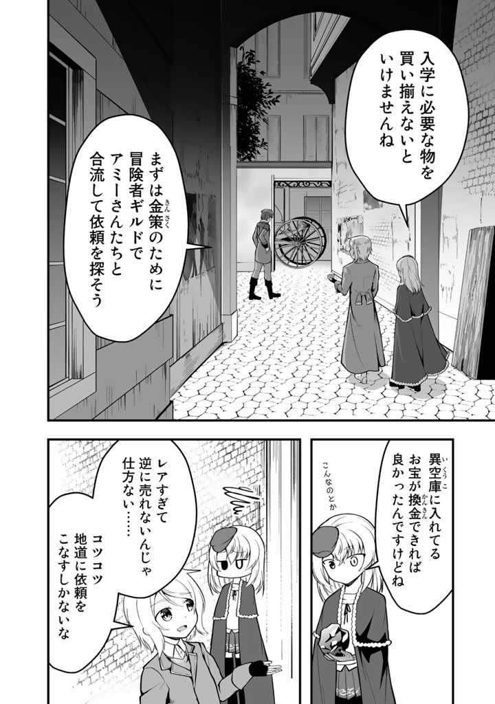 世界樹の下から始める半竜少女と僕の無双ライフ 第8.2話 - Page 11