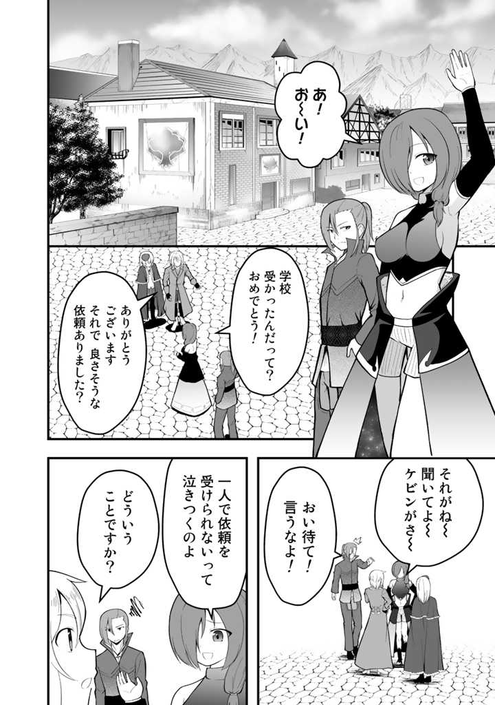 世界樹の下から始める半竜少女と僕の無双ライフ 第8.2話 - Page 15