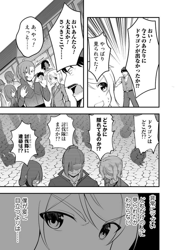 世界樹の下から始める半竜少女と僕の無双ライフ 第9.2話 - Page 3