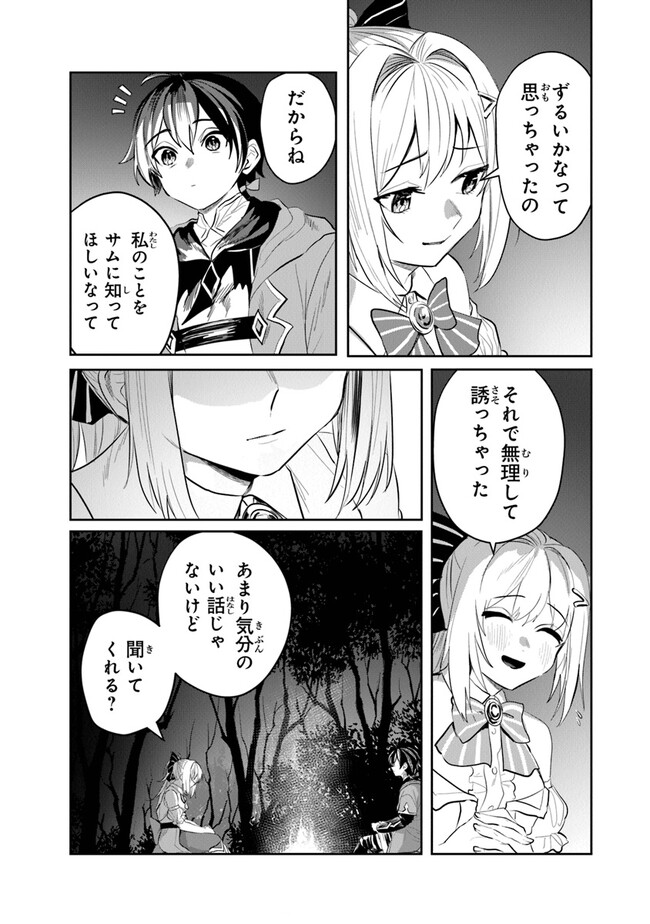 いずれ最強に至る転生魔法使い 第11話 - Page 7