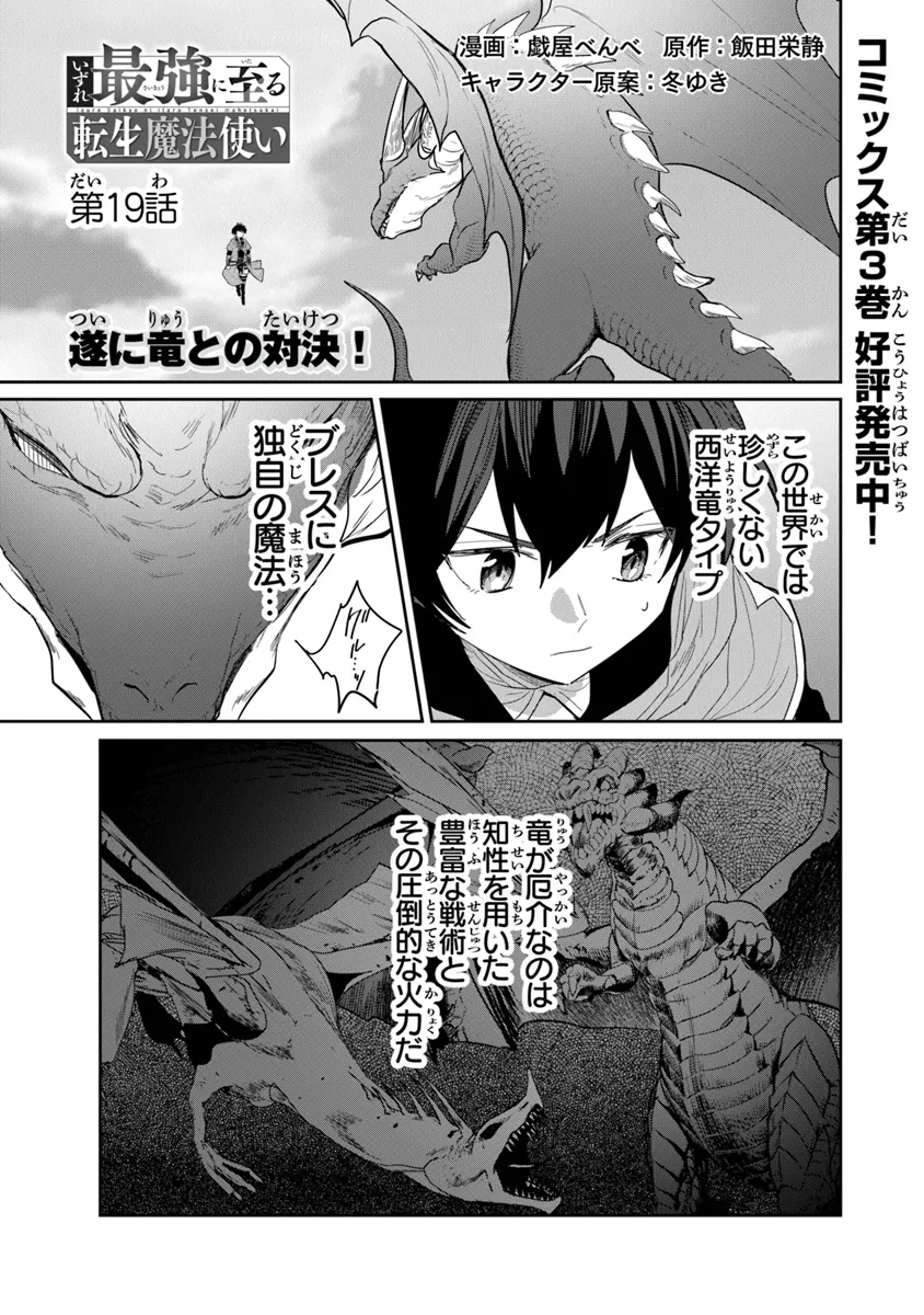 いずれ最強に至る転生魔法使い 第19話 - Page 1