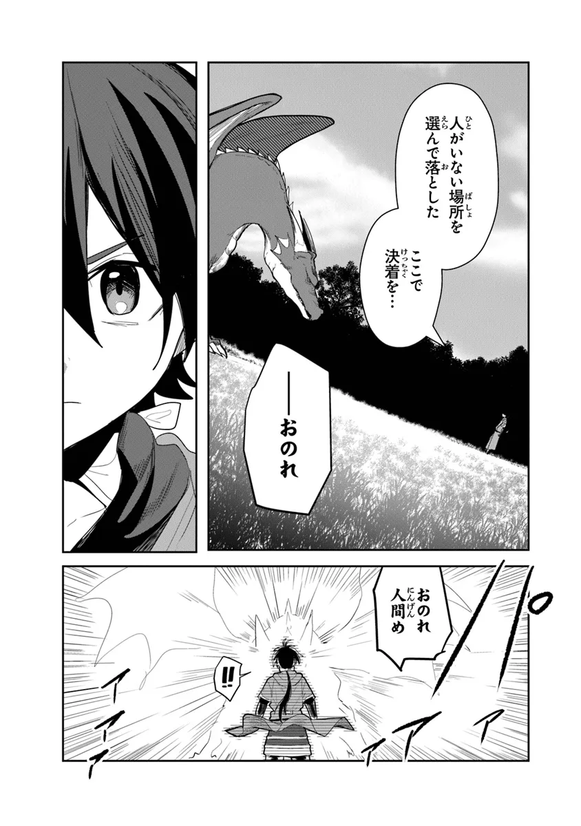 いずれ最強に至る転生魔法使い 第19話 - Page 15