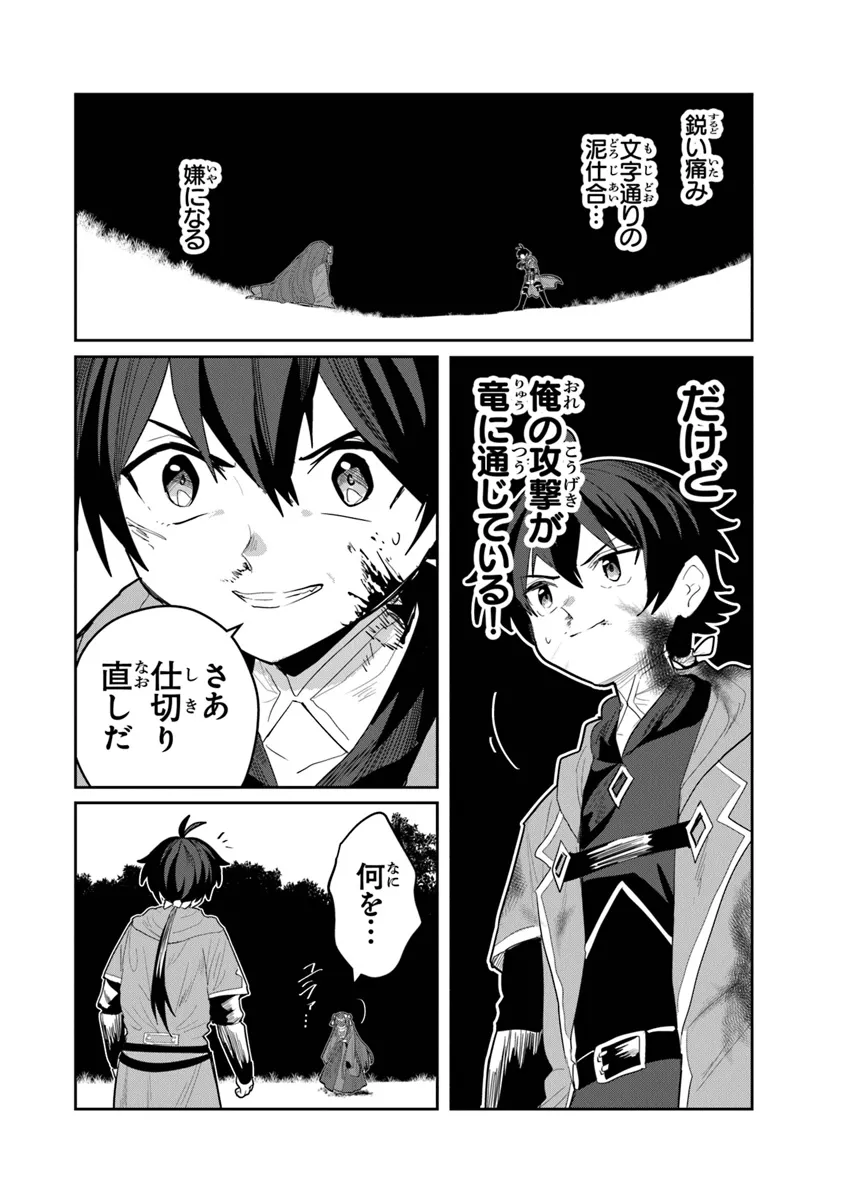 いずれ最強に至る転生魔法使い 第19話 - Page 24