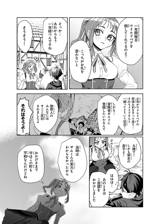 いずれ最強に至る転生魔法使い 第2話 - Page 3