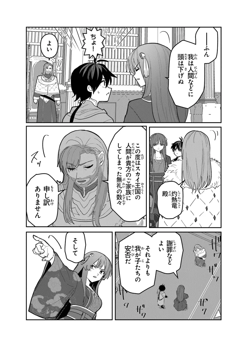 いずれ最強に至る転生魔法使い 第20話 - Page 11