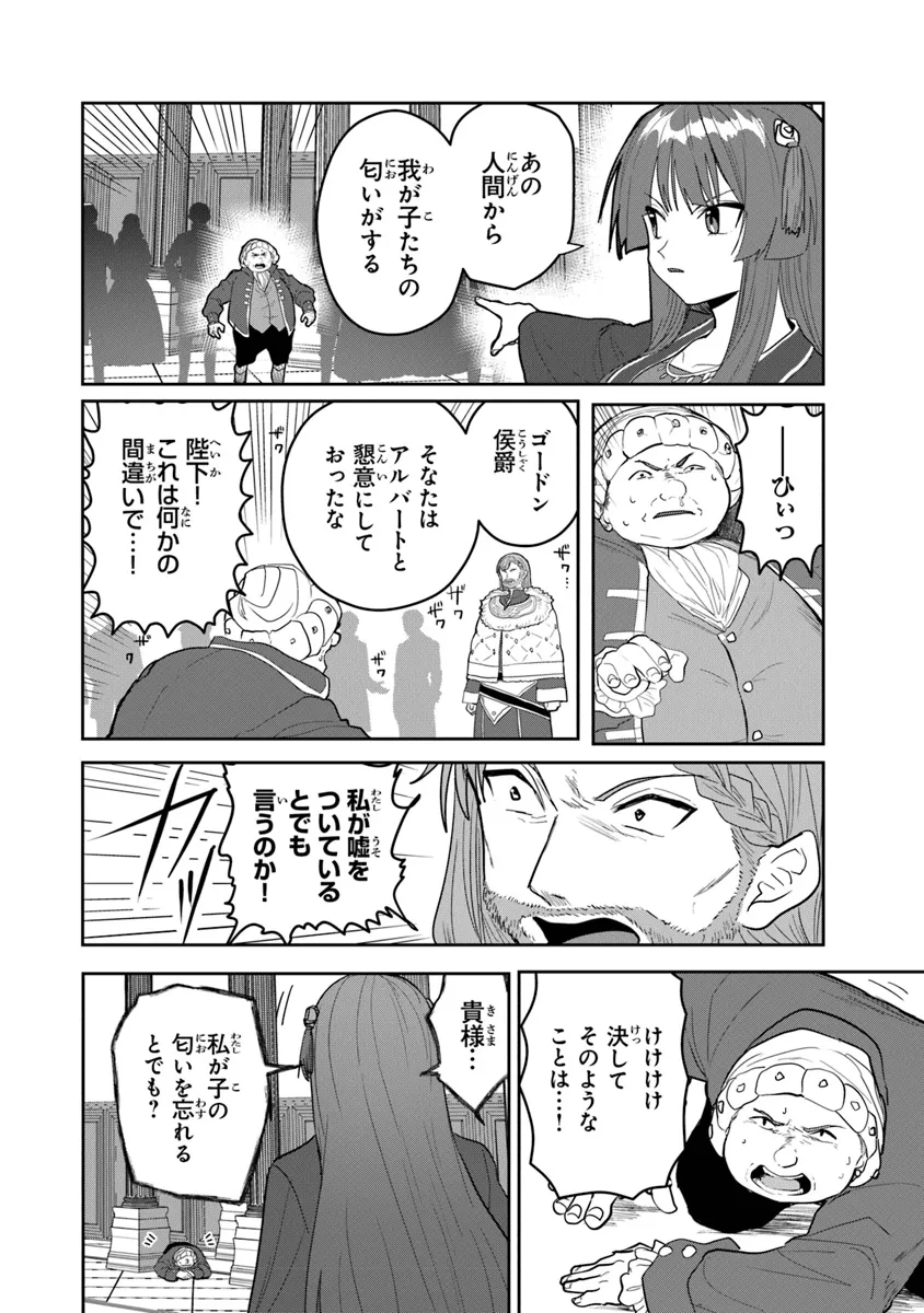 いずれ最強に至る転生魔法使い 第20話 - Page 12