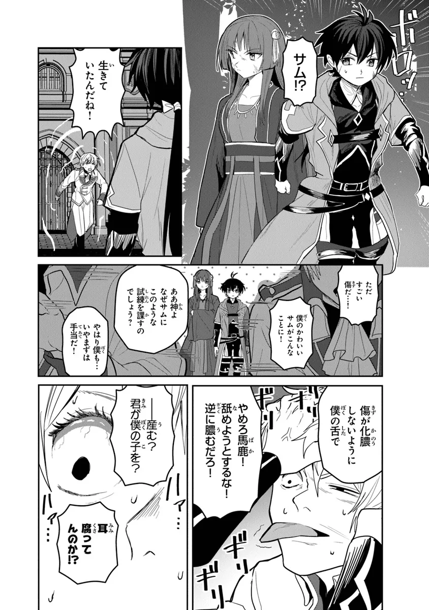 いずれ最強に至る転生魔法使い 第20話 - Page 4