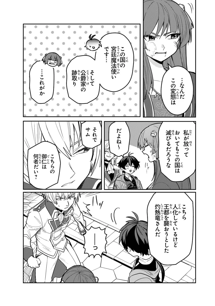 いずれ最強に至る転生魔法使い 第20話 - Page 5