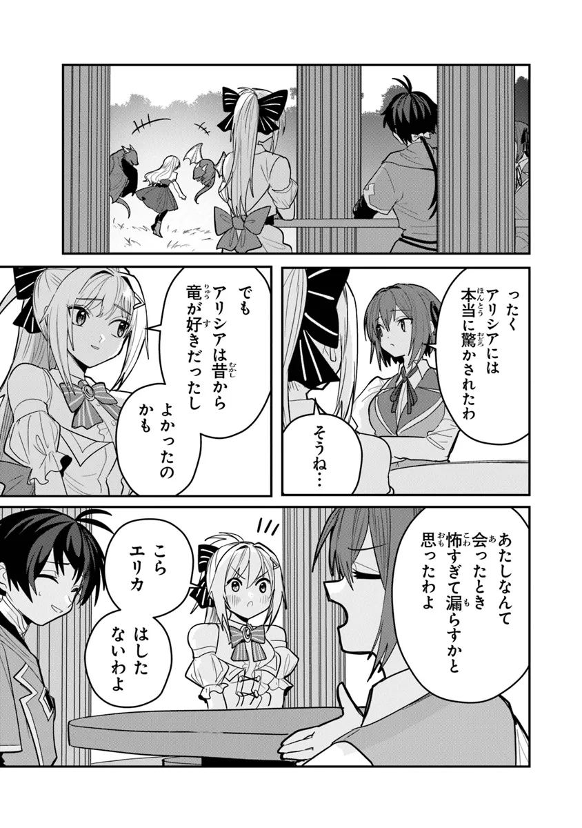 いずれ最強に至る転生魔法使い 第21話 - Page 13