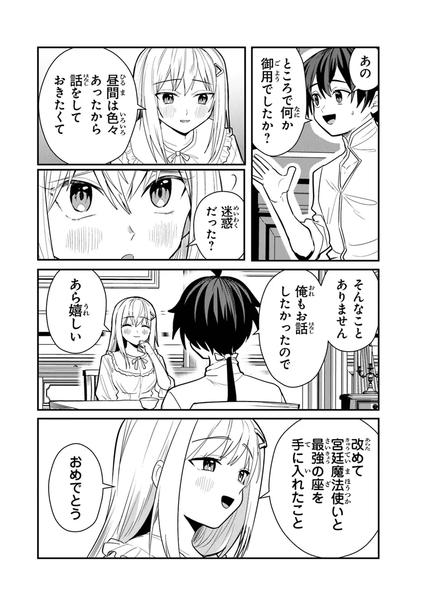 いずれ最強に至る転生魔法使い 第21話 - Page 24