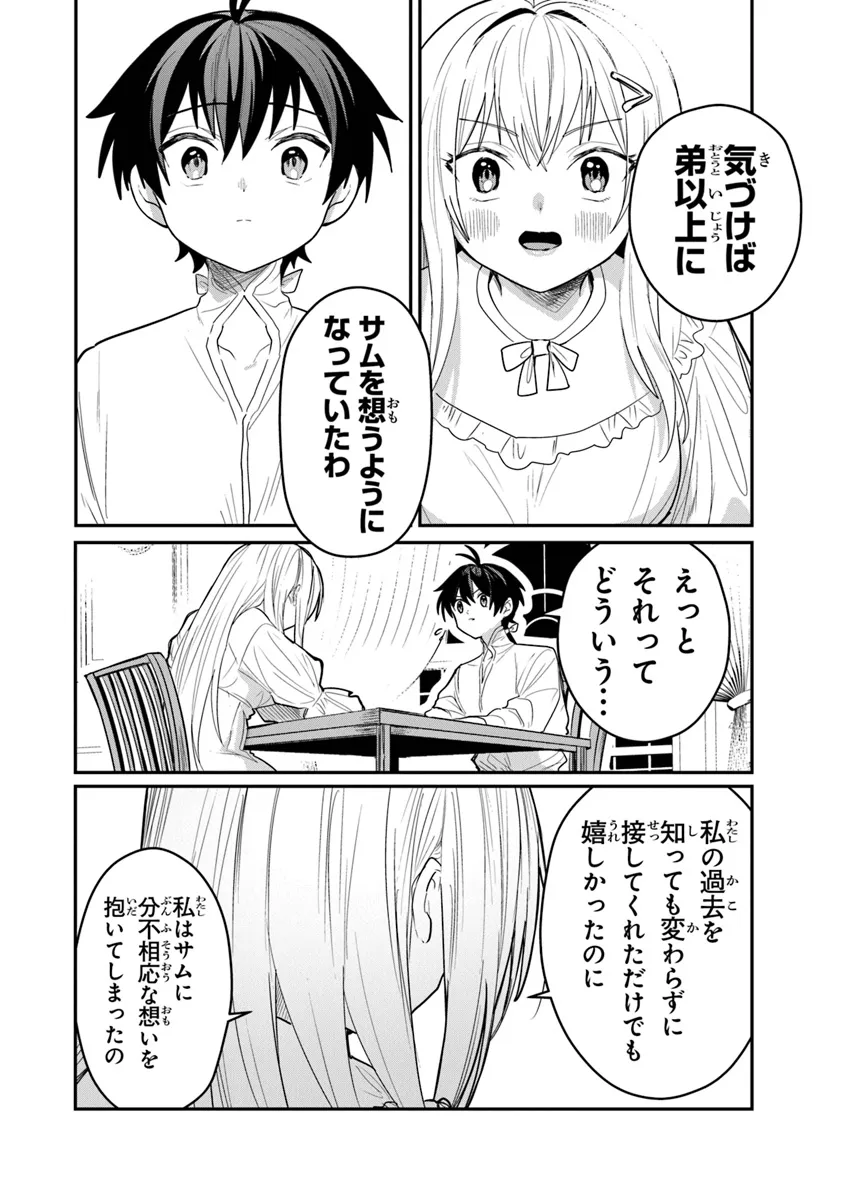 いずれ最強に至る転生魔法使い 第21話 - Page 28