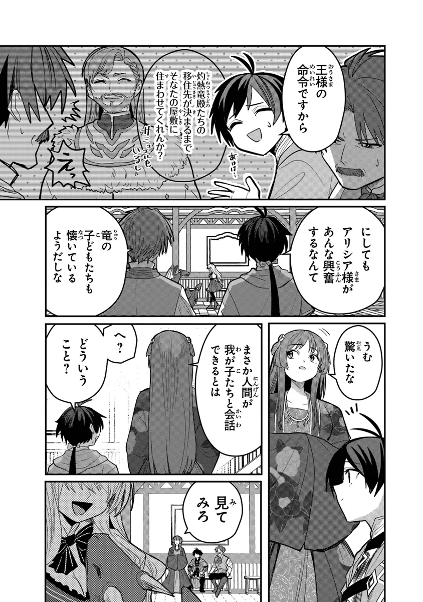 いずれ最強に至る転生魔法使い 第21話 - Page 9