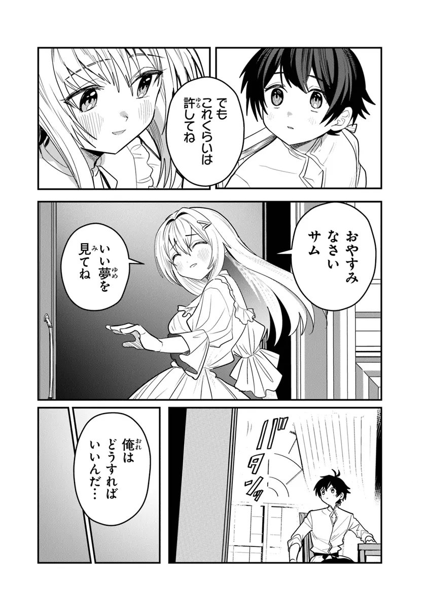 いずれ最強に至る転生魔法使い 第22話 - Page 4