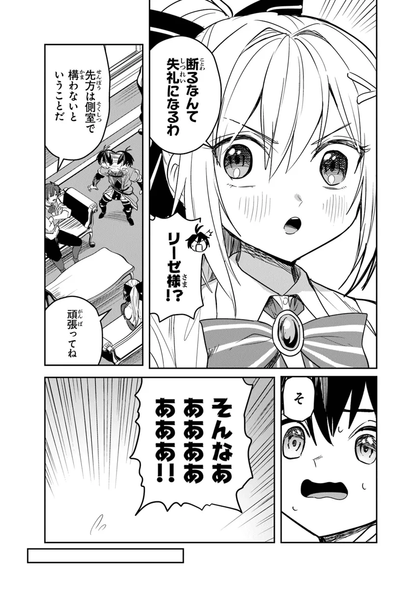 いずれ最強に至る転生魔法使い 第23話 - Page 21