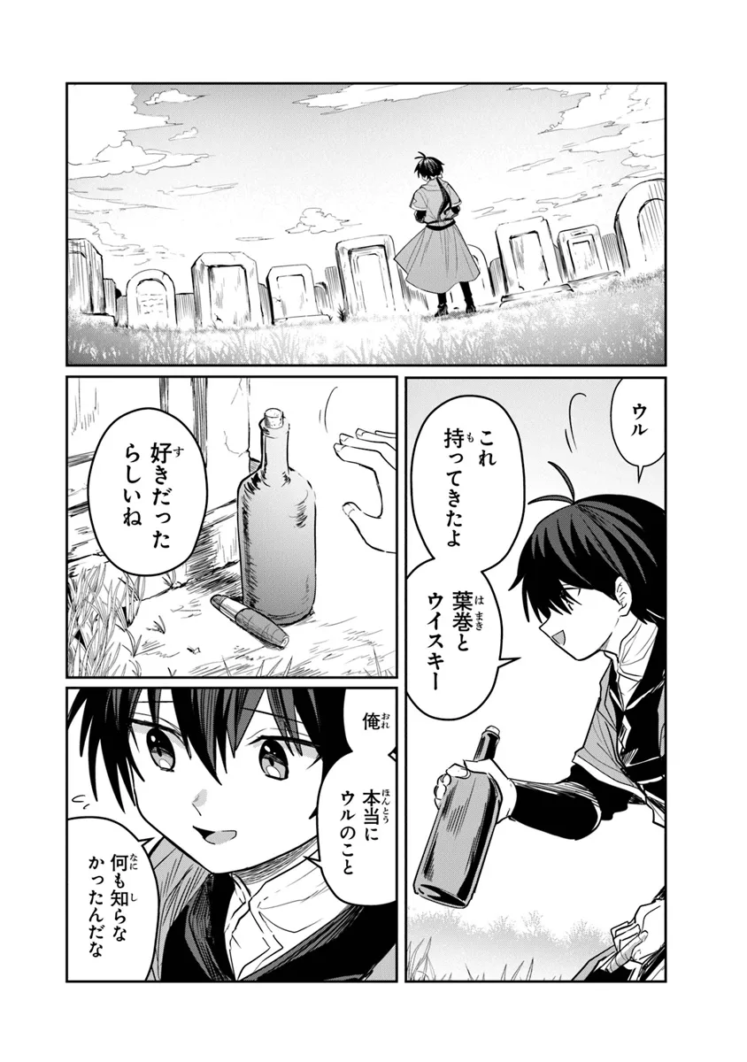 いずれ最強に至る転生魔法使い 第23話 - Page 22