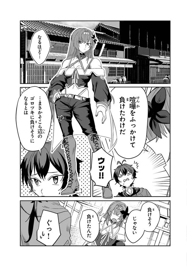 いずれ最強に至る転生魔法使い 第4話 - Page 21