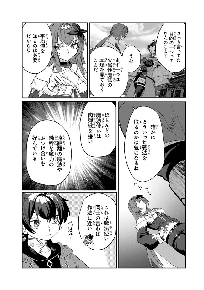 いずれ最強に至る転生魔法使い 第4話 - Page 25