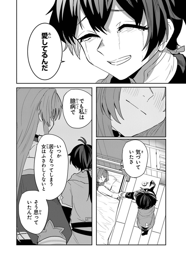 いずれ最強に至る転生魔法使い 第7話 - Page 26