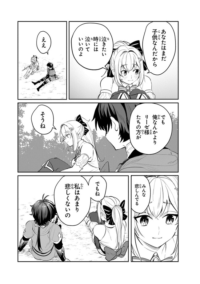 いずれ最強に至る転生魔法使い 第9話 - Page 14