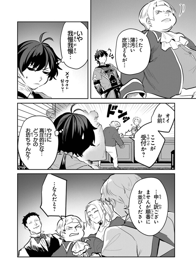 いずれ最強に至る転生魔法使い 第9話 - Page 22