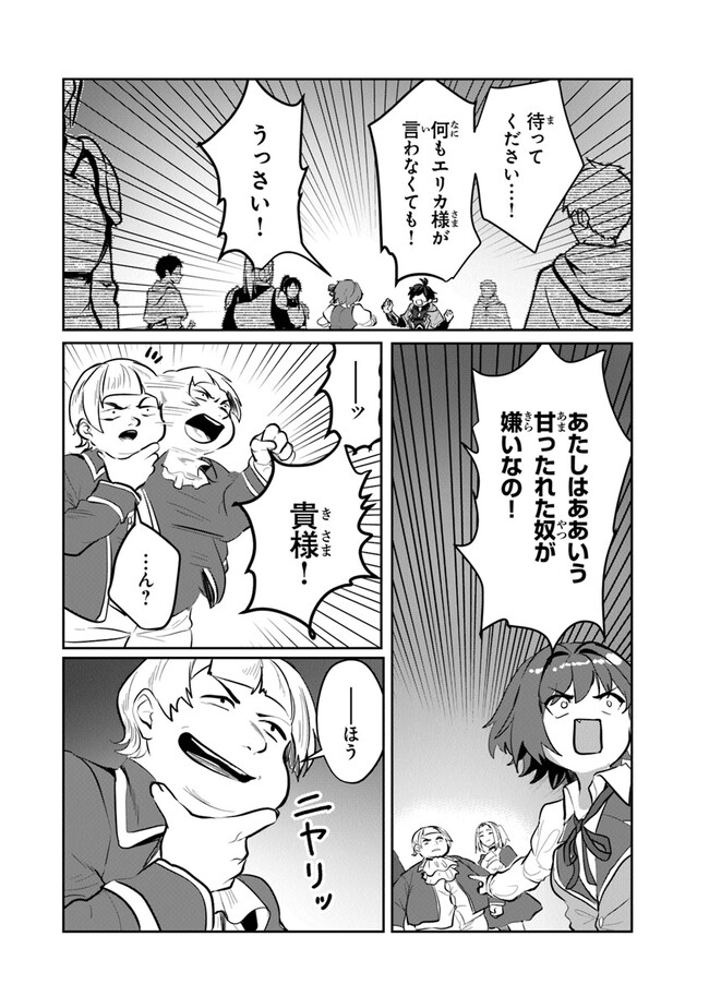 いずれ最強に至る転生魔法使い 第9話 - Page 26