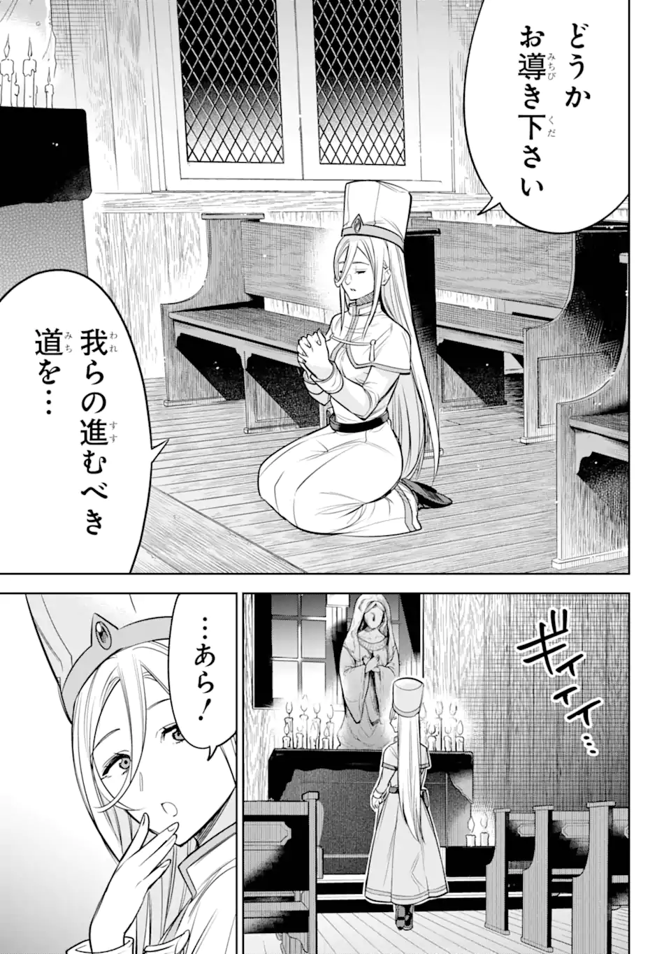 勇者パーティーの荷物持ち 第13.4話 - Page 3