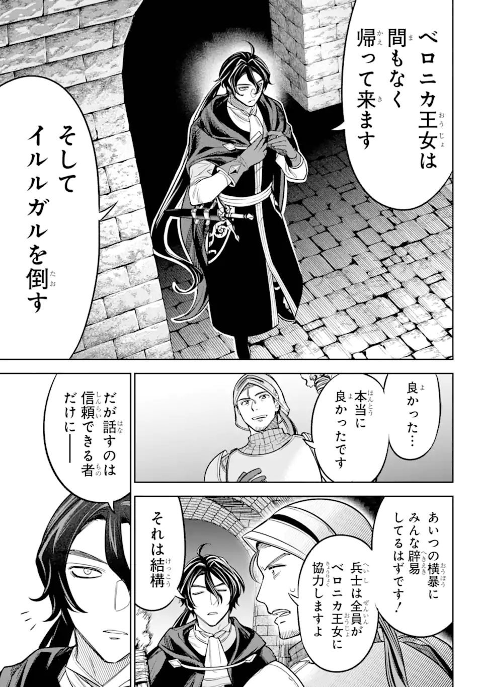 勇者パーティーの荷物持ち 第14.3話 - Page 5