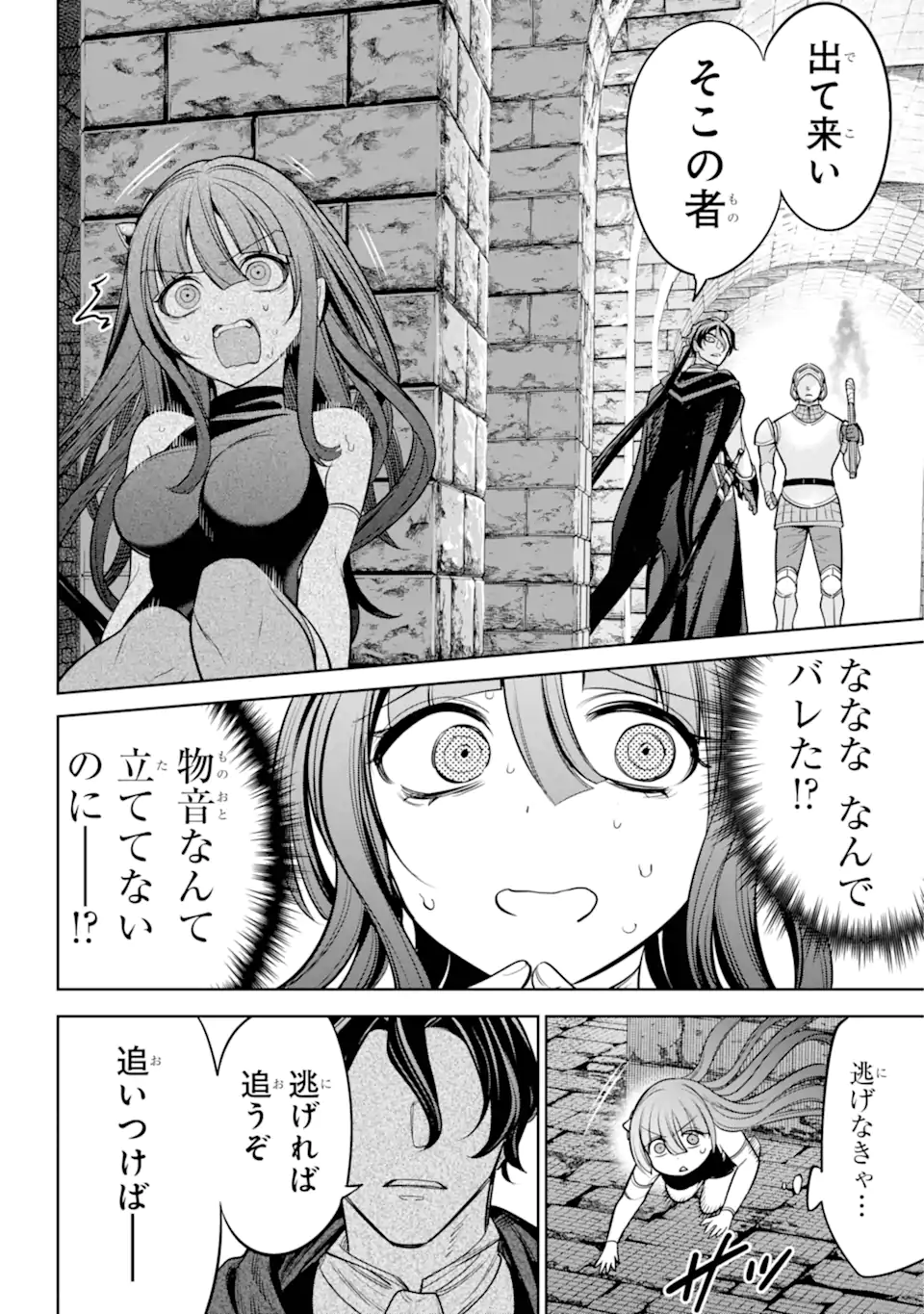 勇者パーティーの荷物持ち 第14.3話 - Page 6