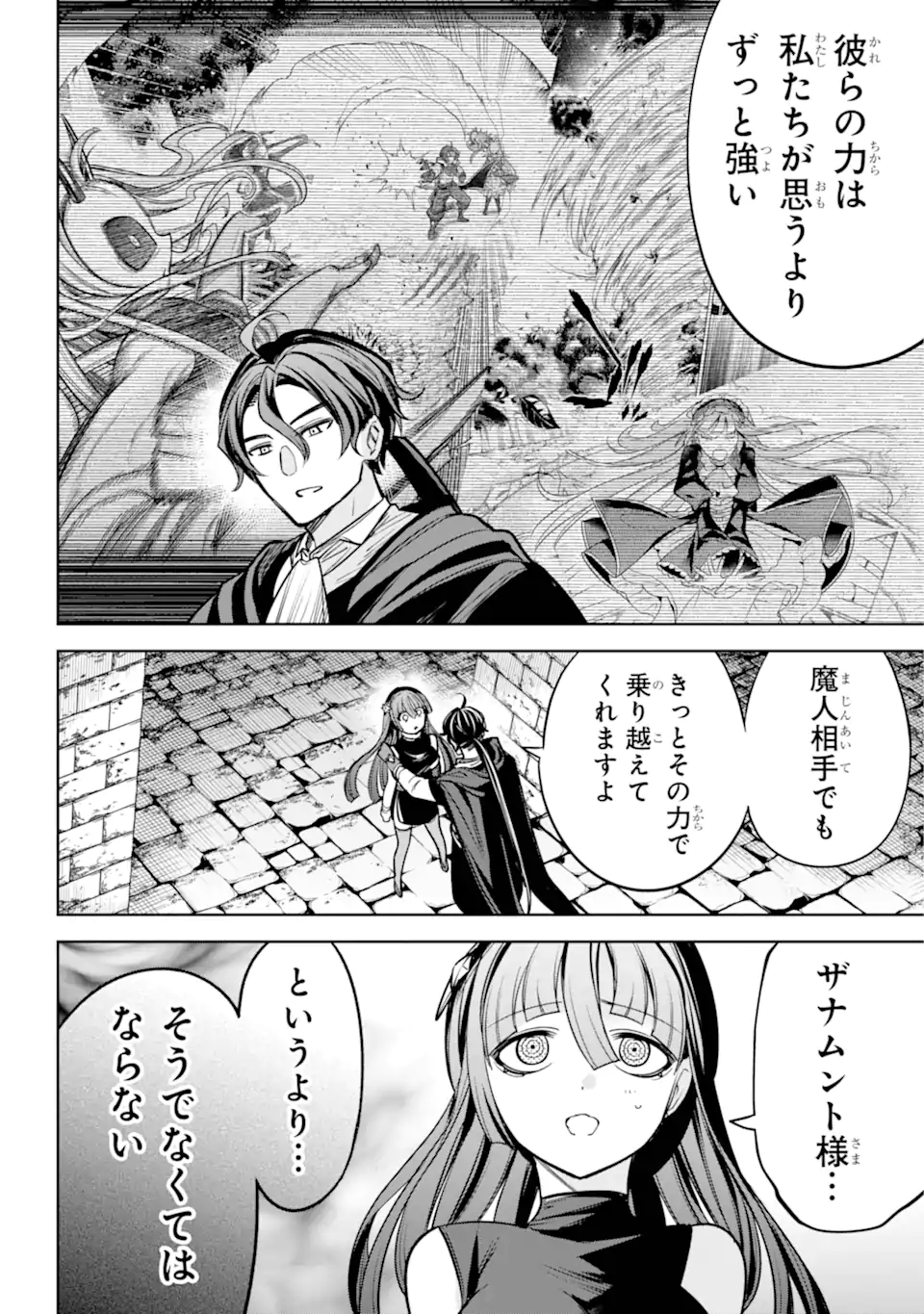 勇者パーティーの荷物持ち 第14.4話 - Page 4