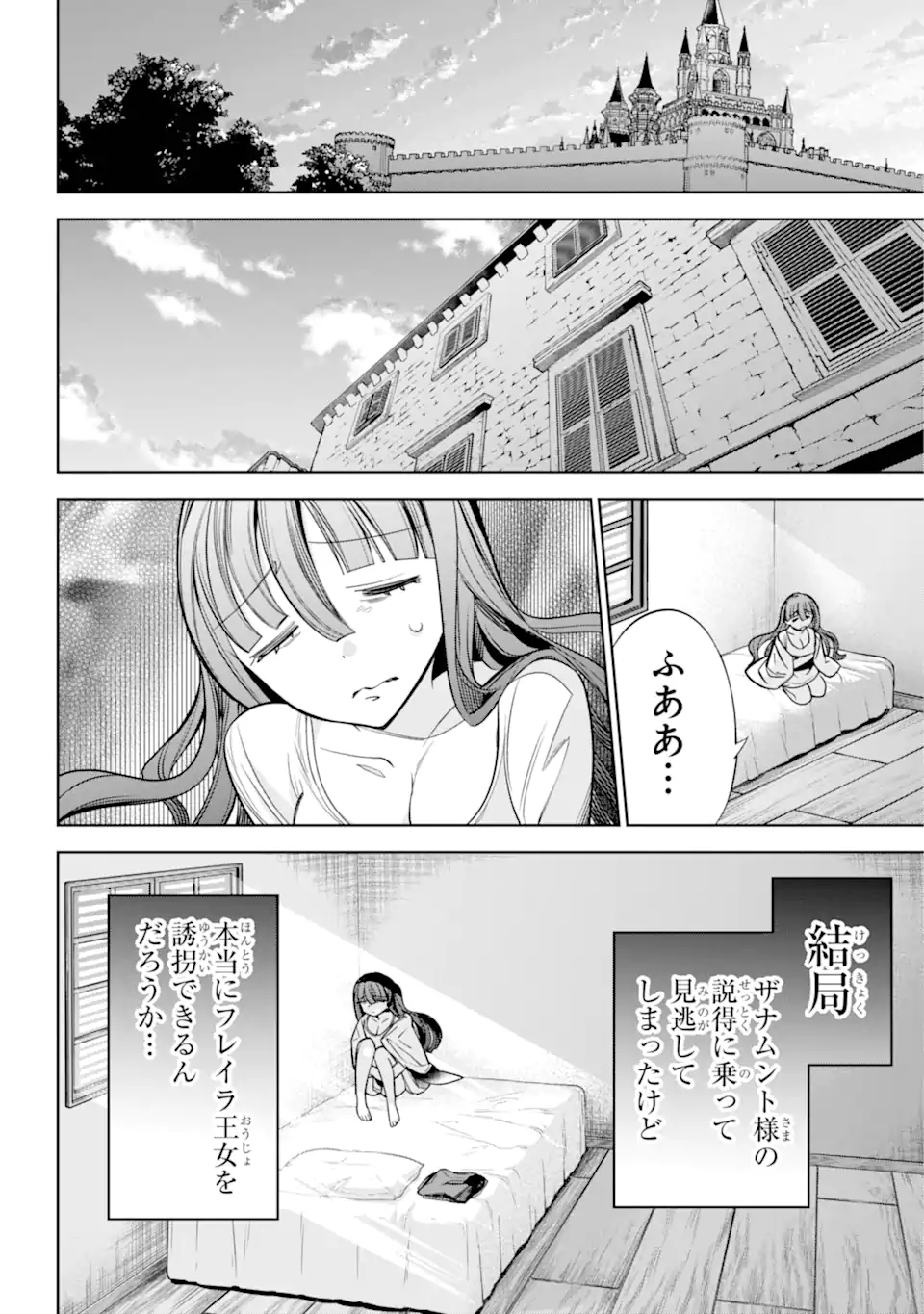 勇者パーティーの荷物持ち 第14.4話 - Page 6