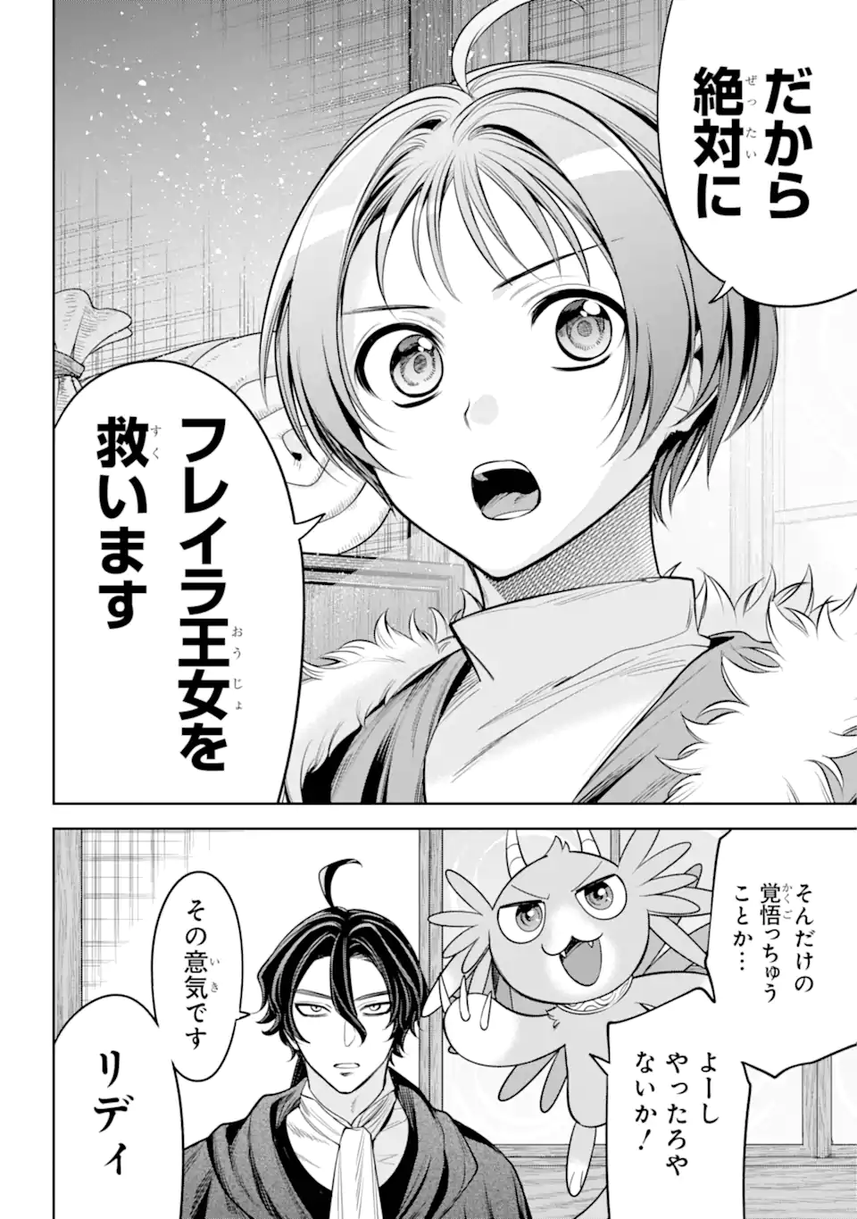 勇者パーティーの荷物持ち 第15.3話 - Page 4