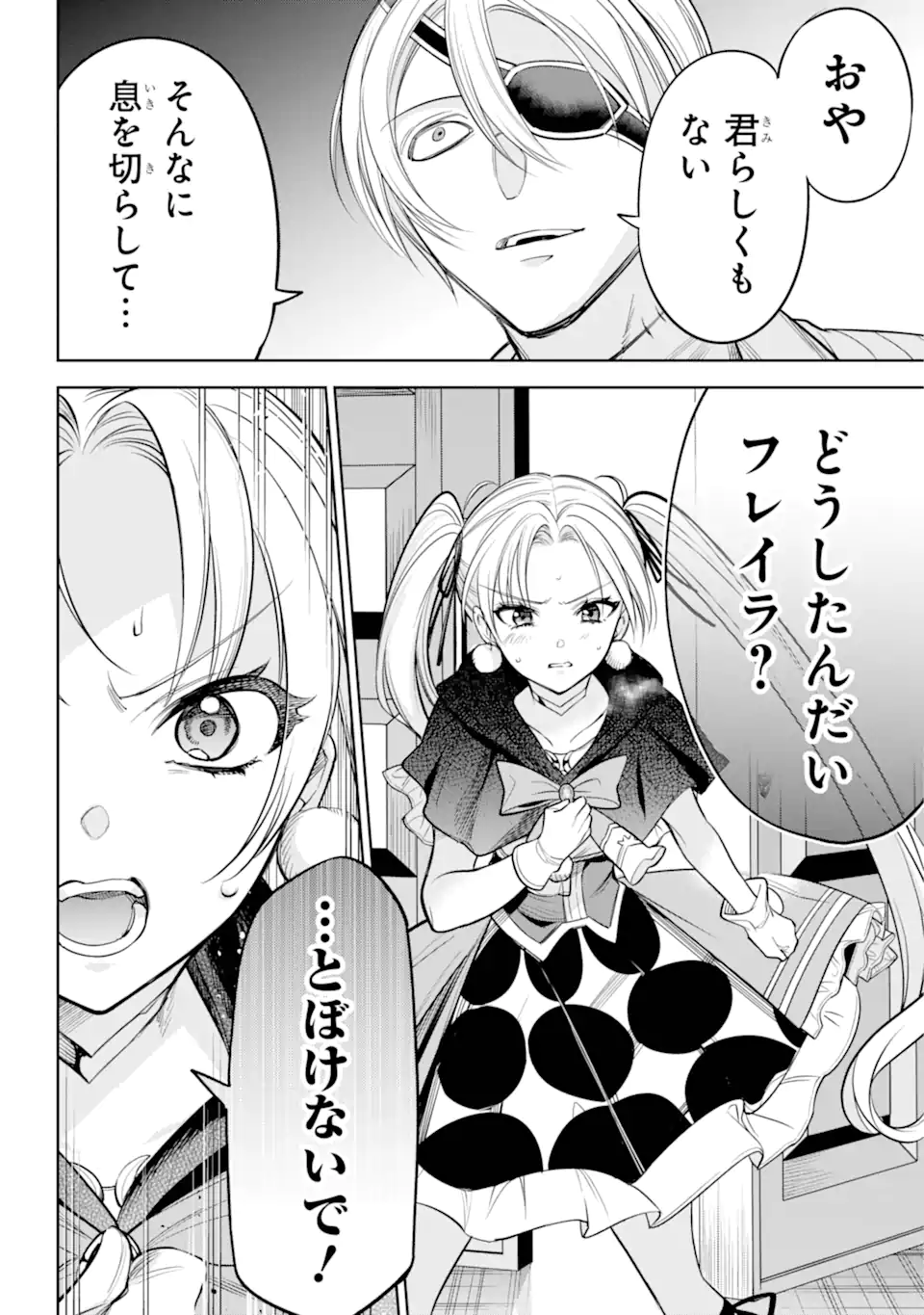 勇者パーティーの荷物持ち 第15.3話 - Page 6