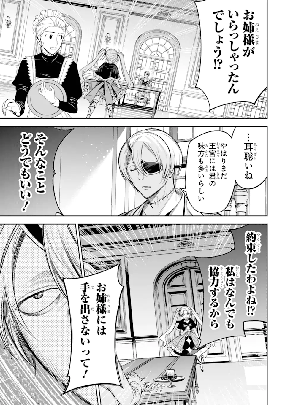 勇者パーティーの荷物持ち 第15.3話 - Page 7