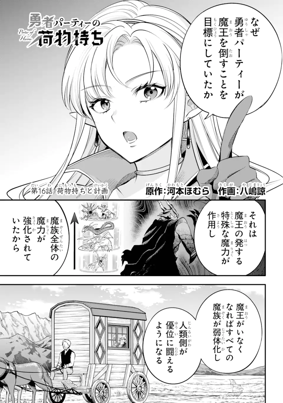 勇者パーティーの荷物持ち 第16.1話 - Page 1