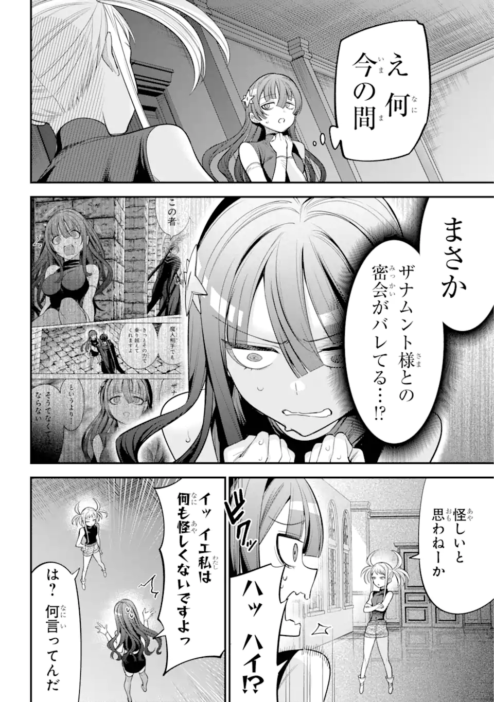 勇者パーティーの荷物持ち 第16.3話 - Page 3