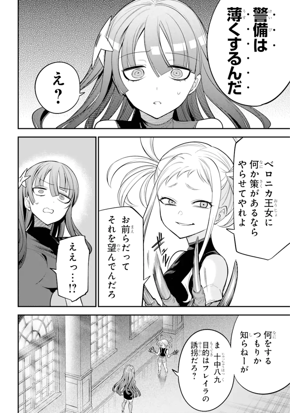 勇者パーティーの荷物持ち 第16.3話 - Page 5