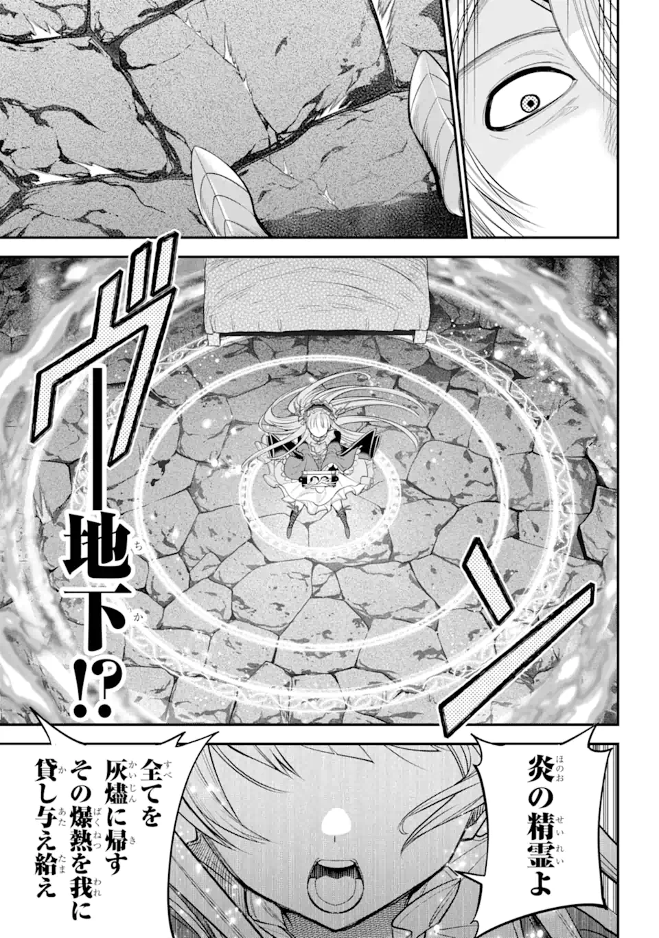 勇者パーティーの荷物持ち 第16.4話 - Page 7