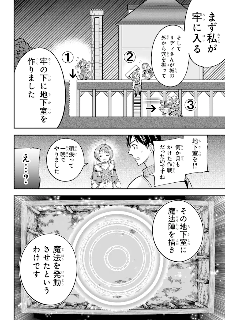 勇者パーティーの荷物持ち 第17.1話 - Page 6