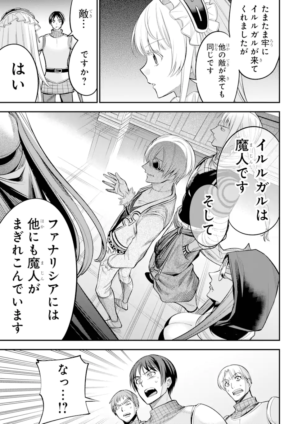 勇者パーティーの荷物持ち 第17.1話 - Page 7