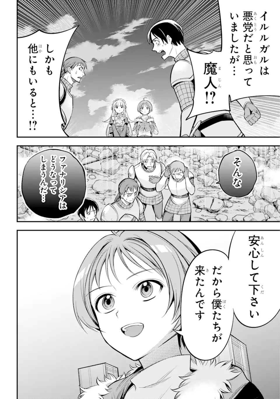 勇者パーティーの荷物持ち 第17.1話 - Page 8