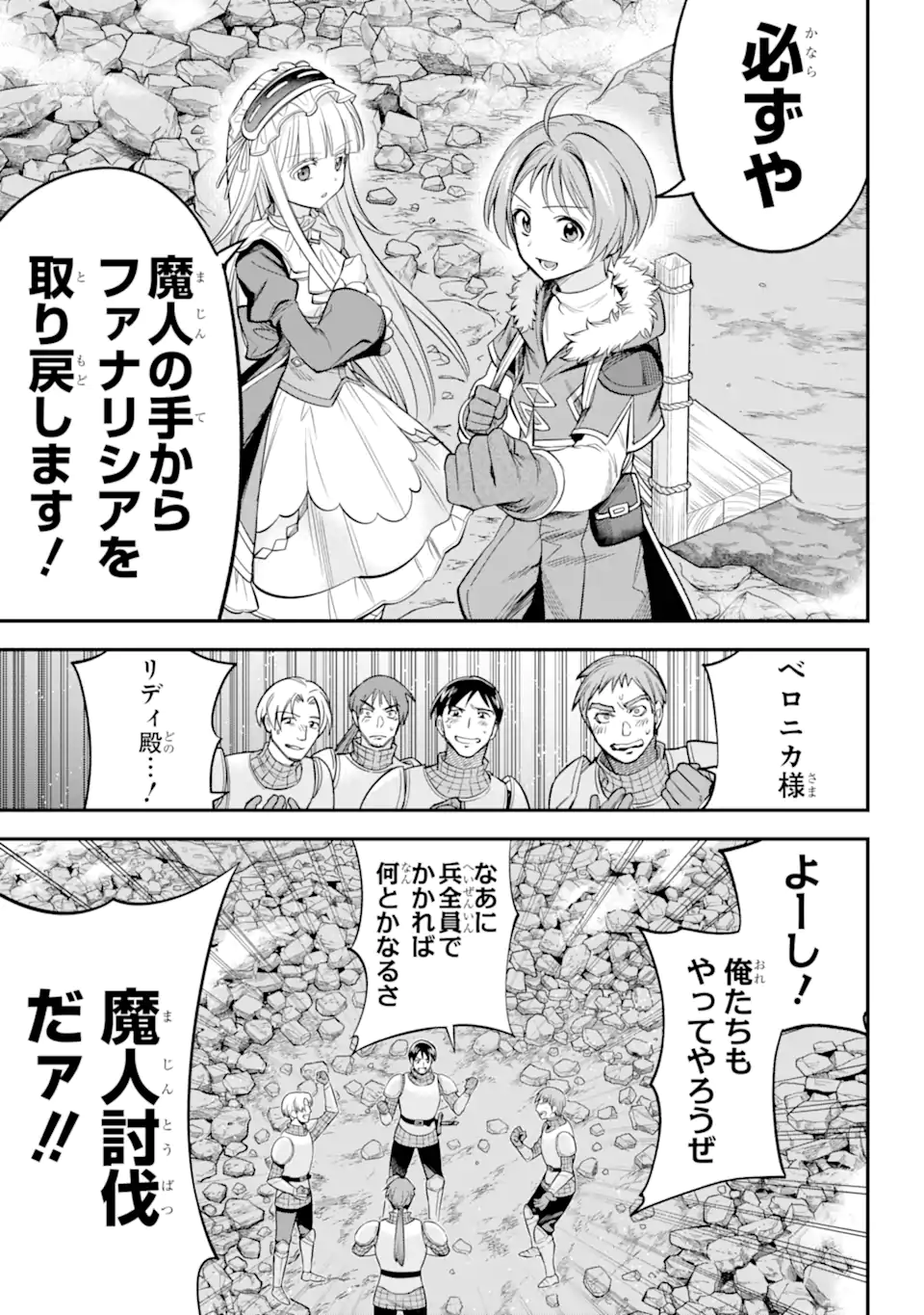 勇者パーティーの荷物持ち 第17.1話 - Page 9