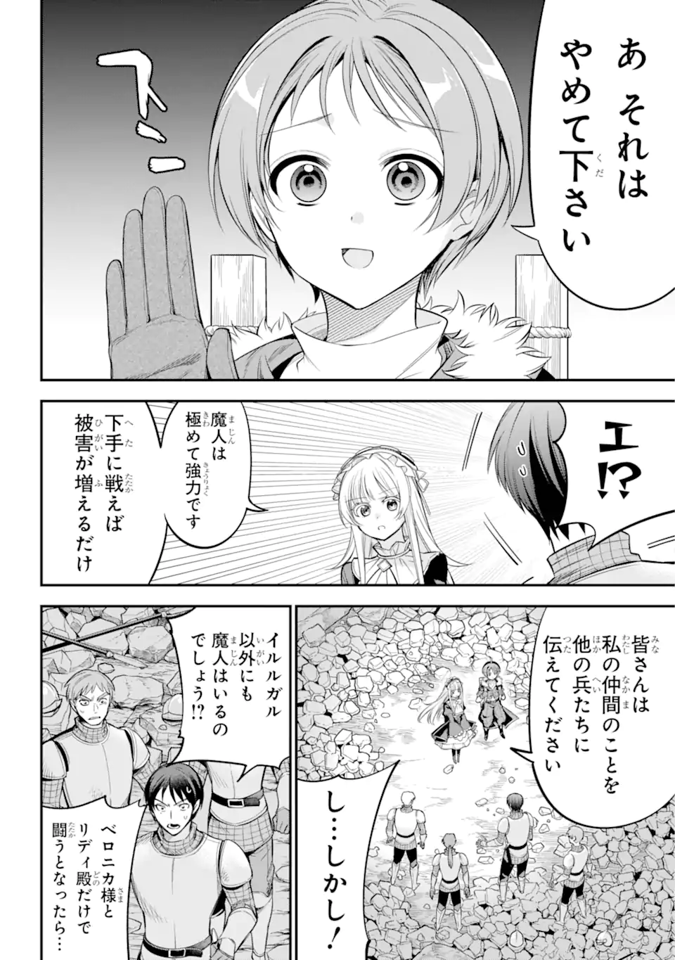 勇者パーティーの荷物持ち 第17.2話 - Page 1