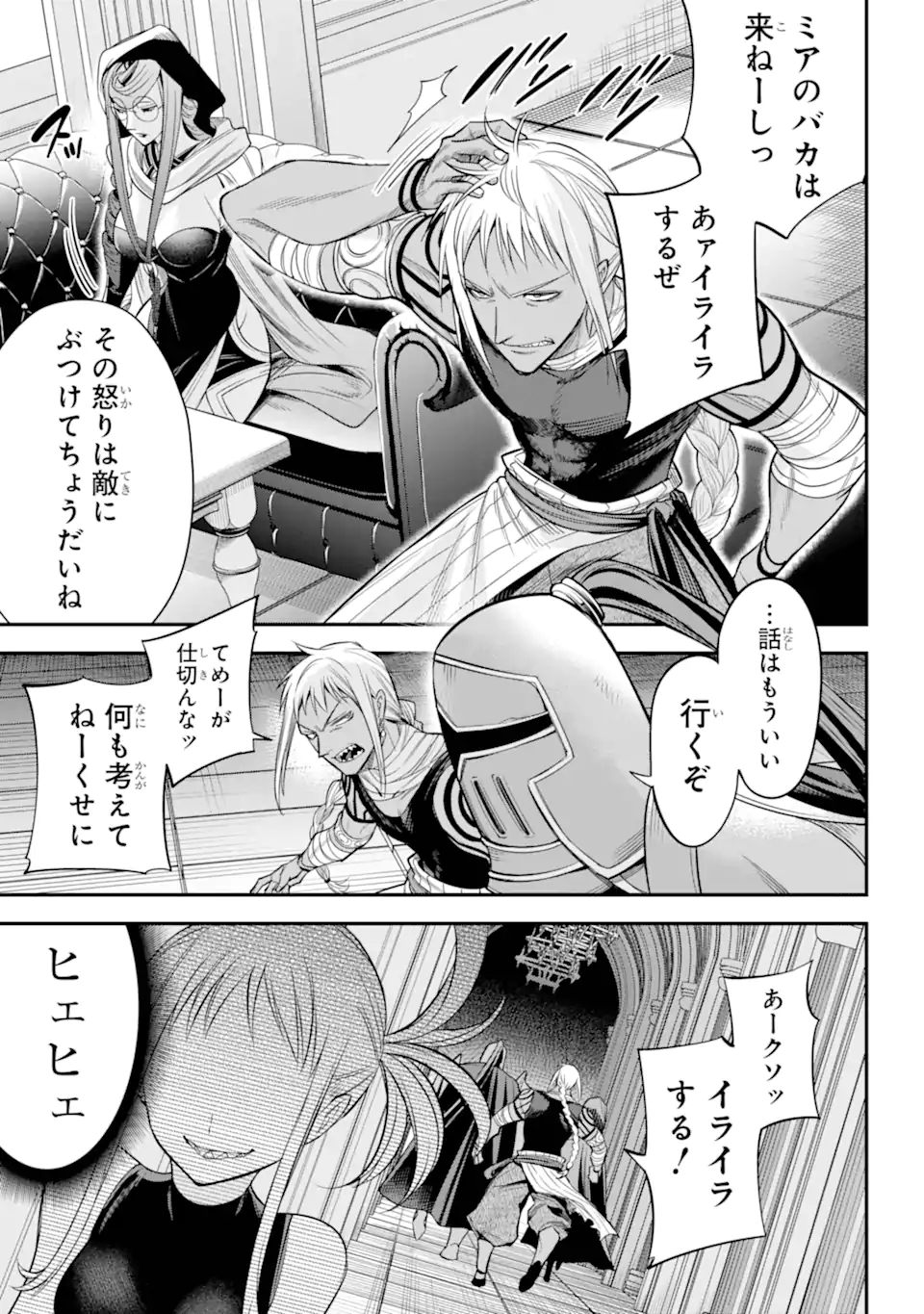 勇者パーティーの荷物持ち 第17.2話 - Page 8