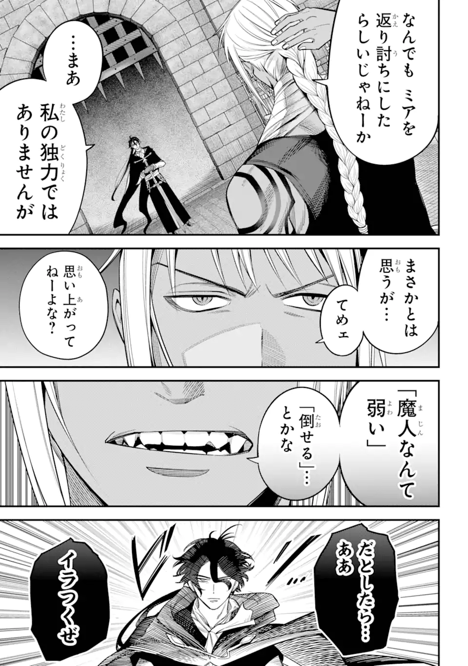 勇者パーティーの荷物持ち 第17.3話 - Page 11