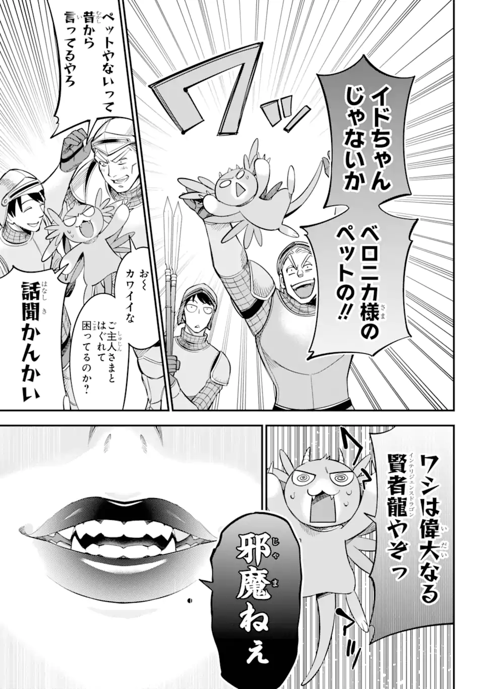 勇者パーティーの荷物持ち 第17.3話 - Page 7