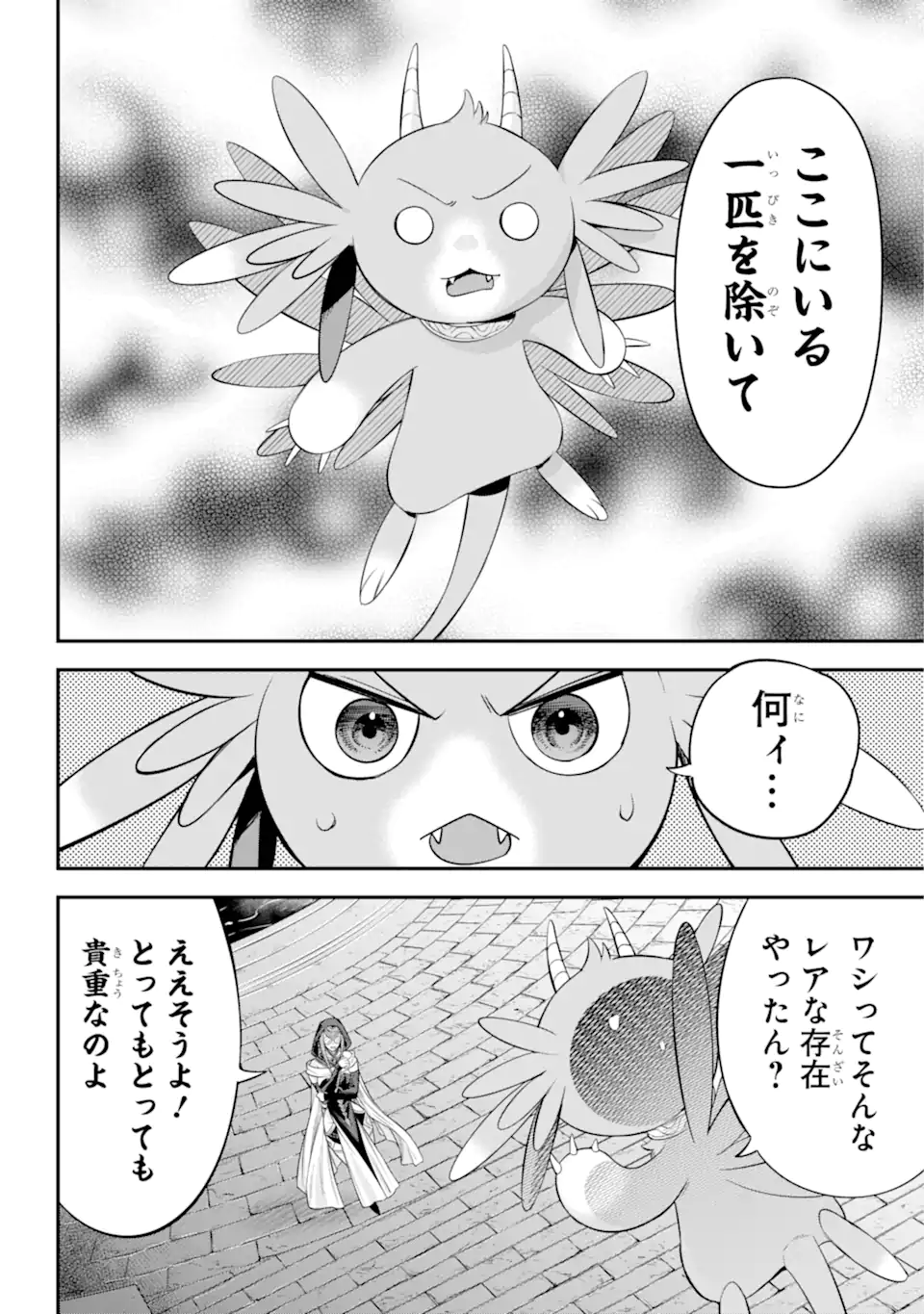 勇者パーティーの荷物持ち 第19.1話 - Page 4